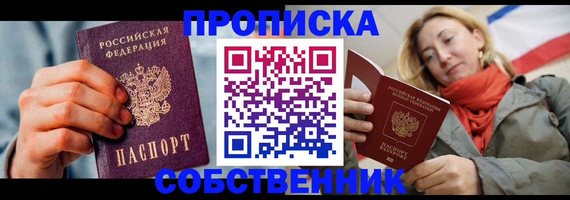 временная прописка в Петровске