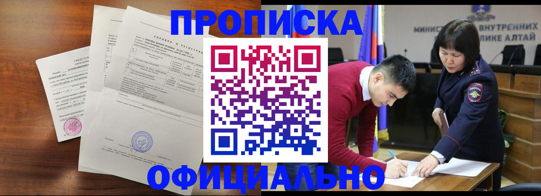 прописка 2025 в Петровске