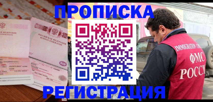 временная регистрация адрес в Петровске