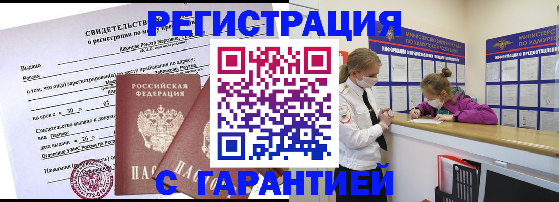 прописка от собственника в Петровске