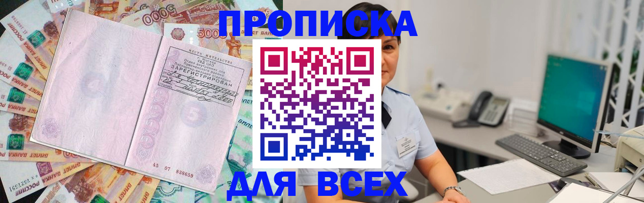 временная регистрация купить в Петровске